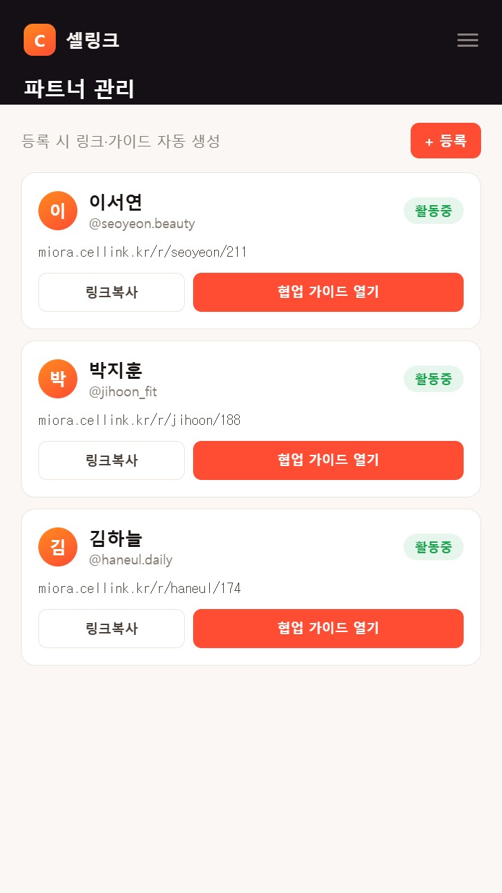 모바일 파트너 관리