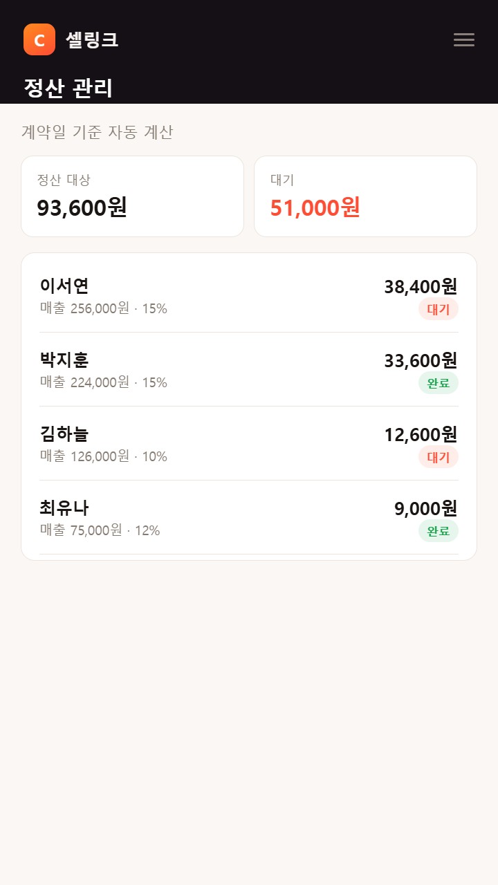모바일 정산